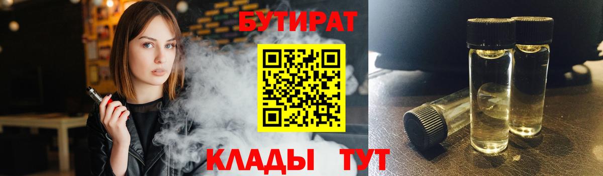 Озёрск  БУТИРАТ буратино  Вход с VPN 