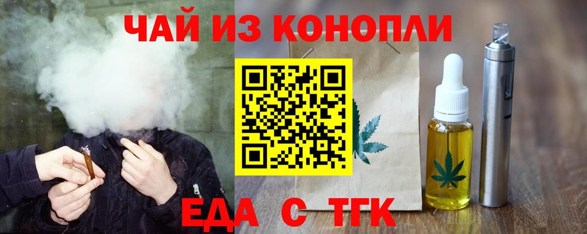 Еда ТГК марихуана  Вход с VPN  Озёрск 