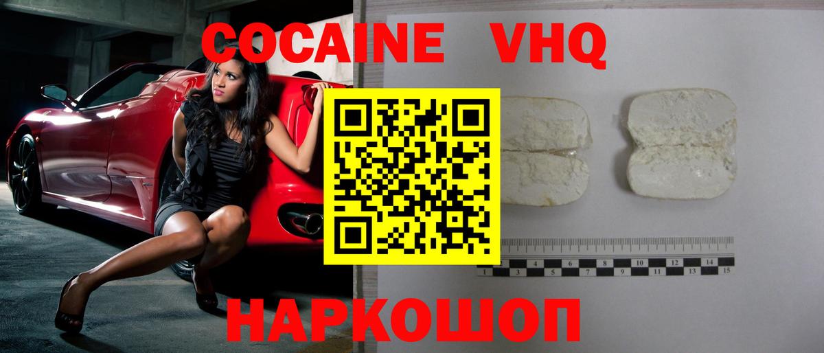 Кокаин VHQ  Cocaine Перу  Озёрск  Вход с VPN 