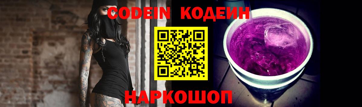 Озёрск  Кодеиновый сироп Lean напиток Lean (лин)  Вход с VPN  Кодеин Purple Drank 