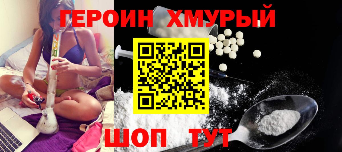 ГЕРОИН гречка Озёрск