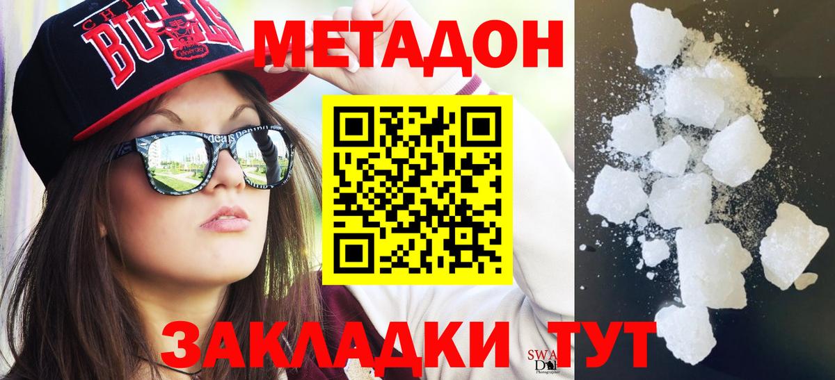 МЕТАДОН VHQ Озёрск