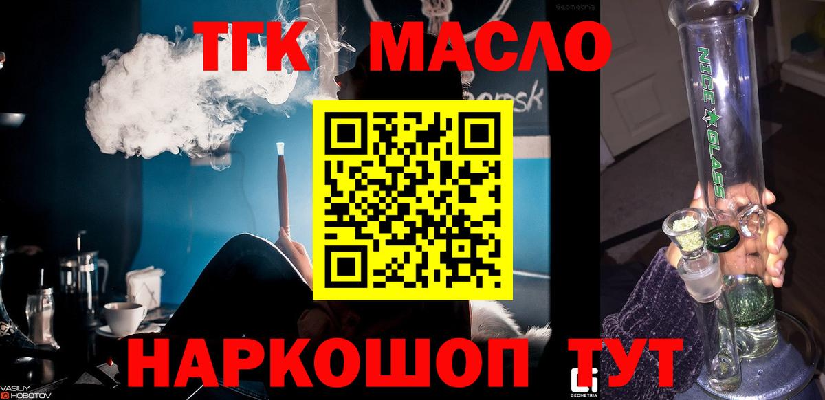 Озёрск  что такое наркотик  Вход с VPN  ТГК THC oil 
